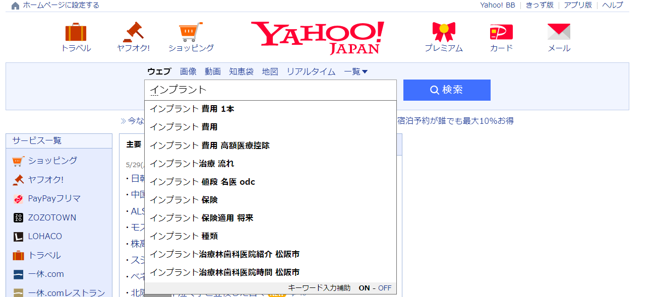 Yahoo!のキーワードサジェスト