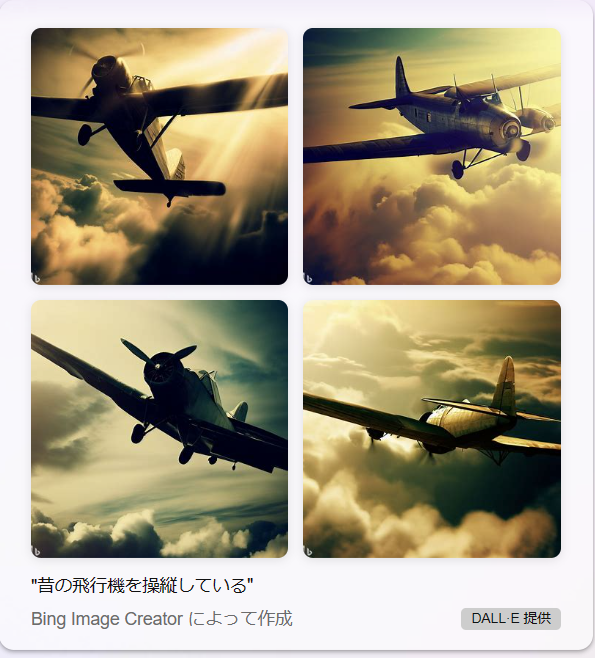 ４枚の昔の飛行機の画像