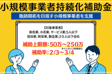 小規模事業者持続化補助金15回について